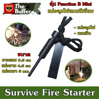 แท่งจุดไฟแมกนีเซียม รุ่น Function B Mini แท่งจุดไฟเดินป่า แท่งจุดไฟsurvive Survive Flint Magnesium Fire Starter ที่จุดไฟ