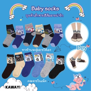 👶👶Baby socks boy🧁🍩ถุงเท้าเด็กชายสีเข้ม ลายน่ารัก ทางร้านจะสุ่มลายให้เอง รวมสีในแพ็ค[แพ็ค12คู่]🧁🍩