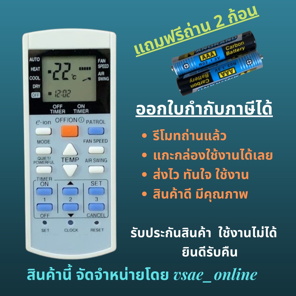 รีโมทแอร์ Pana ทดแทน รุ่น A75C3298 แทนรีโมทเดิมหน้าตา และปุ่มกด แบบนี้ได้เลย