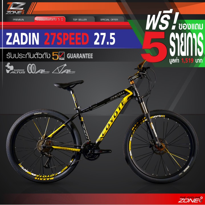 ฟรี!ของแถม จักรยานเสือภูเขา 27.5 นิ้ว / Shimano 27 สปีด / รุ่น ZADIN (สีดำ/เหลือง)