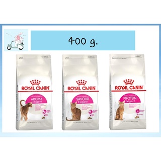 Royal Canin Exigent Aroma / Protein / Savour 400g อาหารแมว สูตรแมวกินยาก 400กรัม มี 3 แบบ