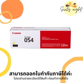 CANON Cartridge-054 Y Yellow Toner Original ของแท้