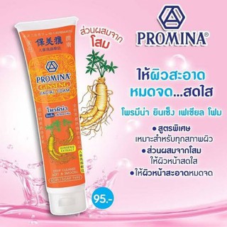 Promina โฟมล้างหน้าโพรมีน่า ยินเซ็ง