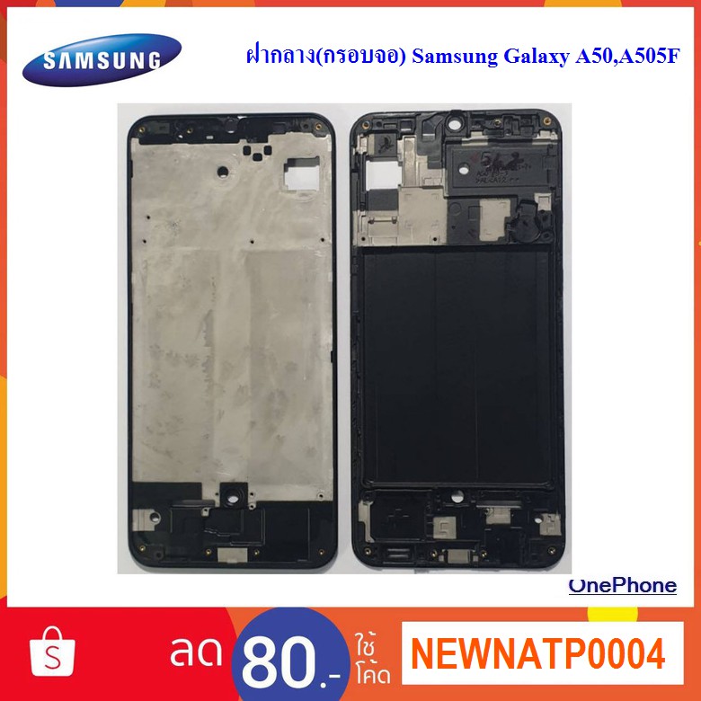 ฝากลาง(กรอบจอ) Samsung Galaxy A50,A505F