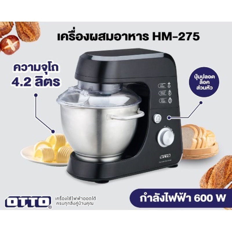 OTTO เครื่องผสมอาหาร ตีไข่ รุ่น HM-275