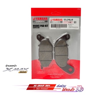 ผ้าเบรคหน้า Yamaha X-Max300 แท้ศูนย์