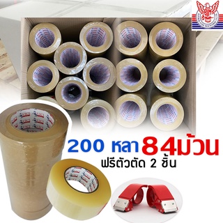 เทปOPP 38mic เทปปิดกล่อง 200 หลา เต็มม้วน ยกลังจัมโบ้ 84 ม้วน แถมฟรีตัวตัด 2 ชิ้นสุดคุ้ม เทปสีใส / เทปสีน้ำตาล