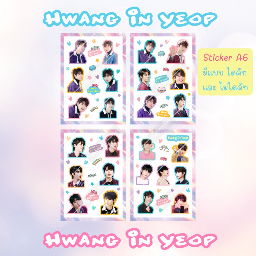Sticker A6 Hwang In Yeop ฮวังอินยอบ (สั่งซื้อขั้นต่ำ50บาท คละแบบ คละลายได้ทั้งร้านค่ะ)