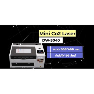 เครื่องตัด-แกะเลเซอร์  ขนาด 40W 50W  Mini Co2 Laser Machine