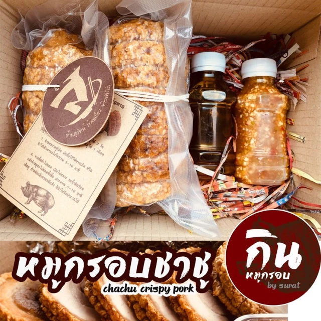 หมูกรอบชาชู สุรัตน์ อร่อยกรอบนอกนุ่มใน (ร้านกินหมูกรอบ) ของแท้!!