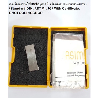 Gauge Block,เกจบล็อคแบบแยกชิ้น,Asimeto,ขนาด 10.00 mm,เกรด 1,RECTANGULAR GAUGE BLOCK (STEEL), Gard 1