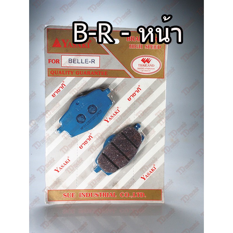 ผ้าดิสเบรค-หน้า YAMAHA BELL-R/JR120  YASAKI ID-00503