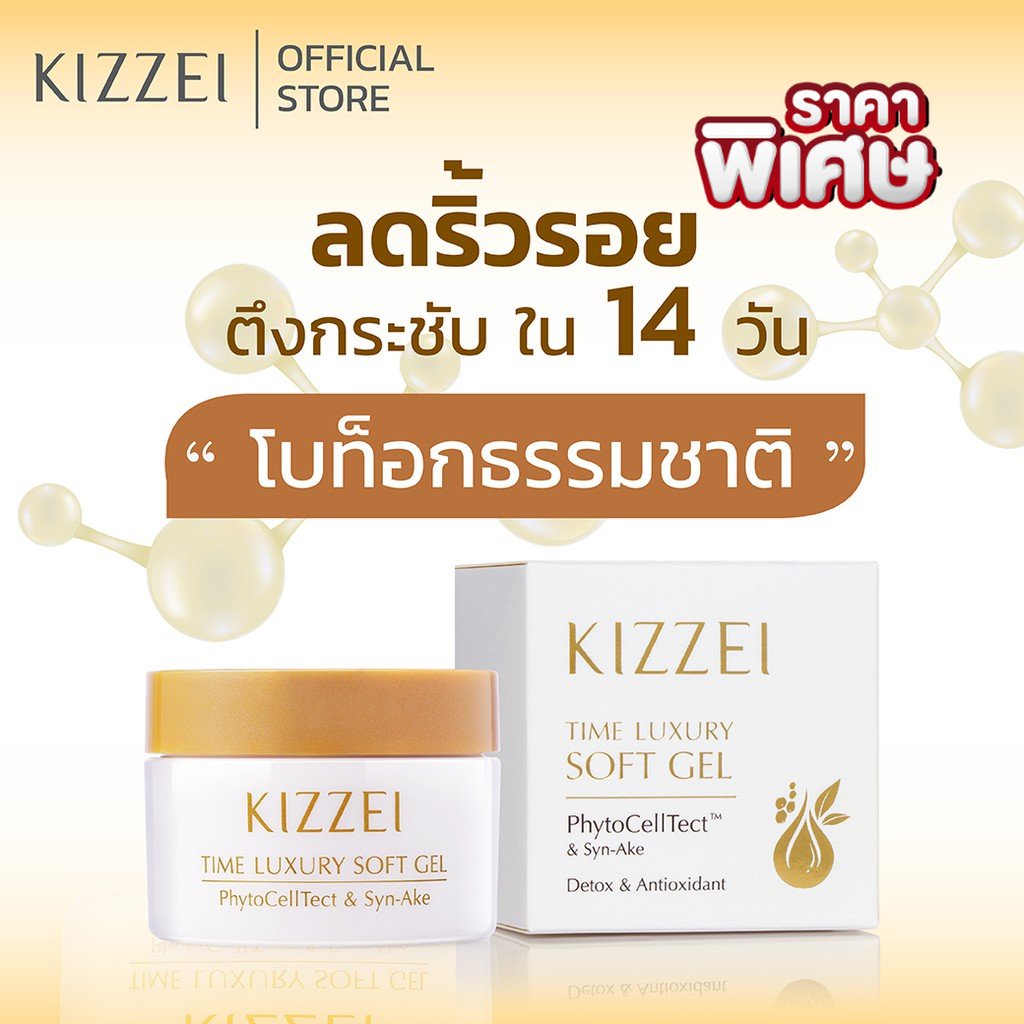 Lulu โบท็อกซ์แบบทา ครีมหน้าเด็ก คิซเซ่ Luxury SoftGel ลดริ้วรอย ยกกระชับหน้า ครีมหน้าเด้ง botox โบท็