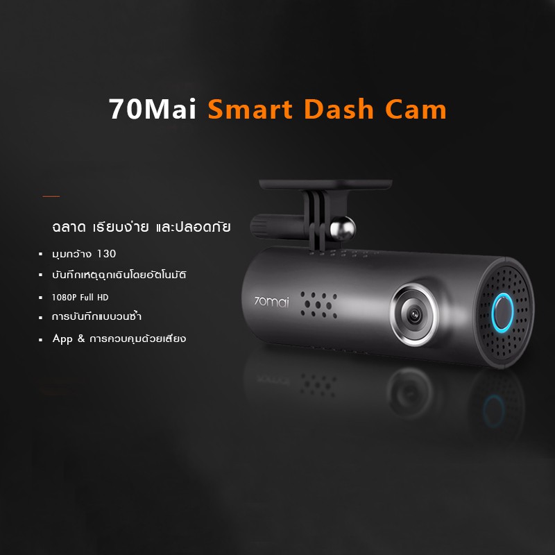 กล้องติดรถยนต์ Xiaomi 70mai Dash Cam 1S