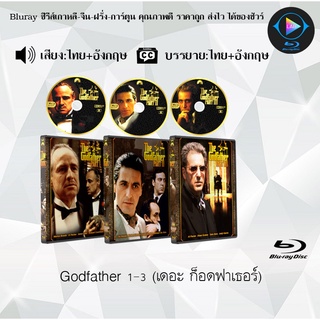 Bluray Movie เรื่อง The Godfather (เดอะ ก็อดฟาเธอร์) ภาค 1-3 (มาสเตอร์โซน3) (จำนวน3แผ่น) FullHD 1080p