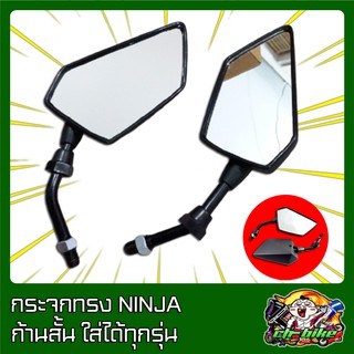 กระจกย่อทรง Ninja สีดำ ใส่ได้คละรุ่น A01