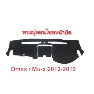 พรมคอนโซลหน้ารถยนต์อีซูซุ Isuzu ทุกรุ่น Allnew-D-max-ดราก้อน-TFR-มังกรทอง*ครบเครื่องเรืองประดับ*