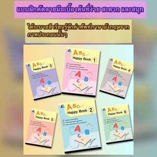 📘A B C Happy Book1-6 #ฟิสิกส์เซ็นเตอร์