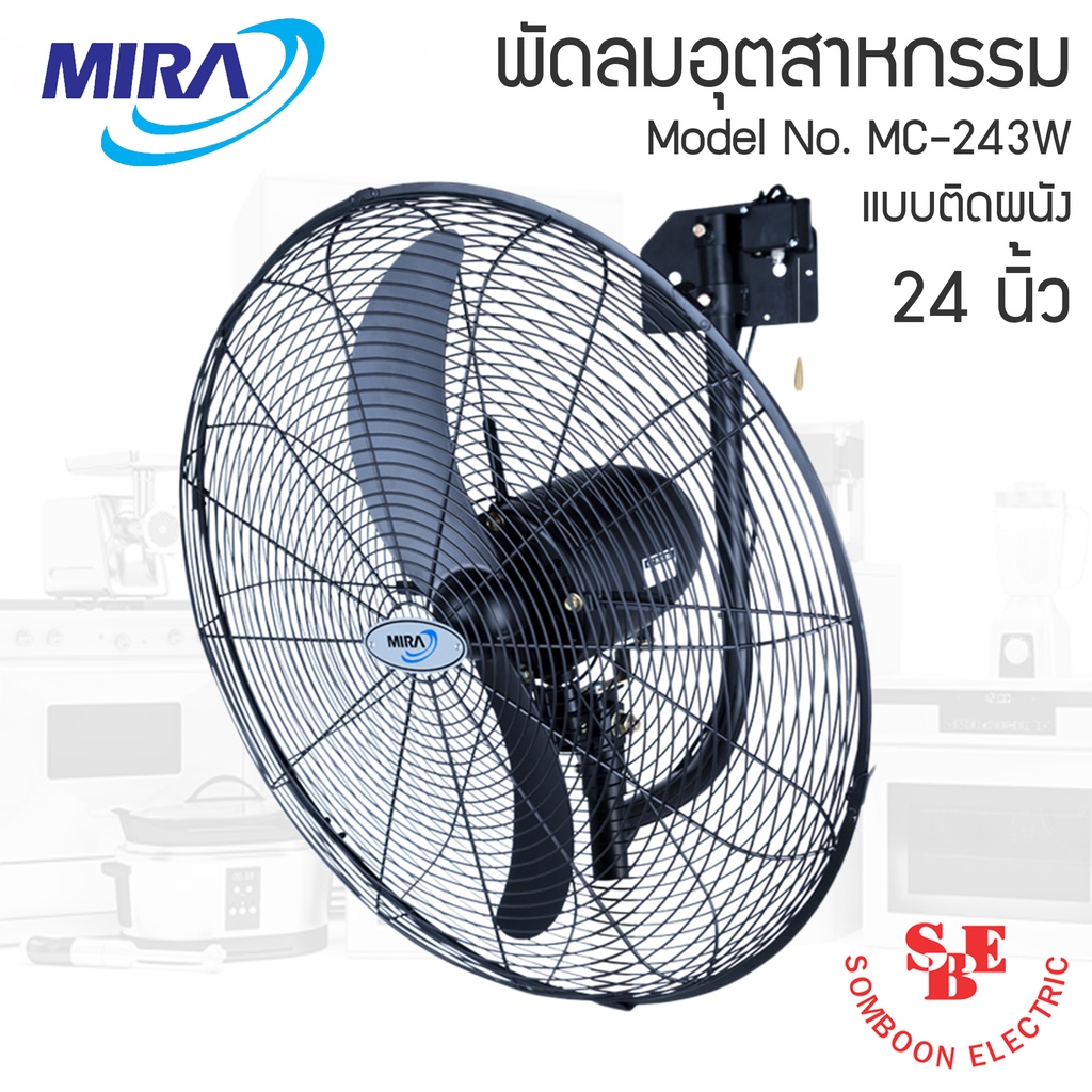 MIRA พัดลมอุตสาหกรรมติดผนัง 24 นิ้ว MC-243W สีดำ