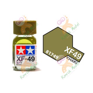 สีสูตรน้ำมัน Tamiya Enamel XF49 Khaki 10ml