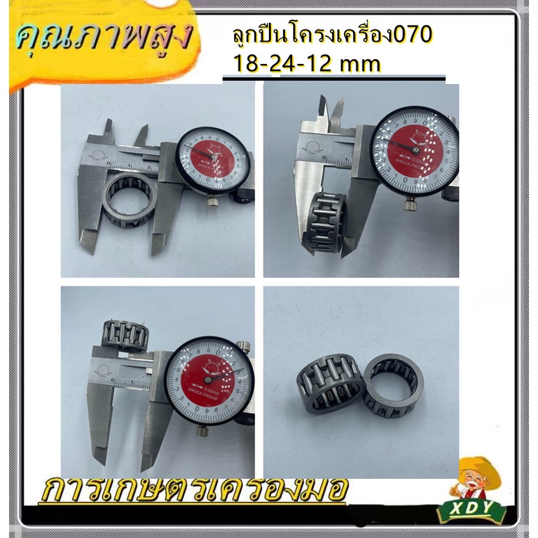 ลูกปืนลูกสูบ 070/381 ลูกปืนถ้วยครัช 070/381 ลูกปืนข้อเหวี่ยง ลูกปืนโครงเครื่อง MS381 MS070 (1ชิ้น)