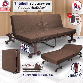 Bemybed เตียงนอน 3 ฟุต เตียงโซฟา เตียงปรับระดับ โซฟานั่ง 3IN1 Folding bed Thaibull รุ่น OLT504-90B