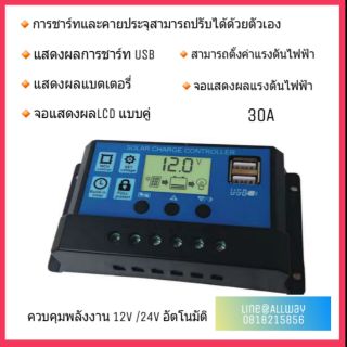 ชาร์จเจอร์คอนโทรลเล่อร์ 30 A