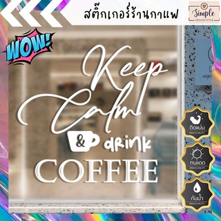 สติ๊กเกอร์ร้านกาแฟ  XL SIZE สติ๊กเกอร์ตกแต่งร้านกาแฟ มินิมอล ร้านกาแฟ Coffee Shop Cafe