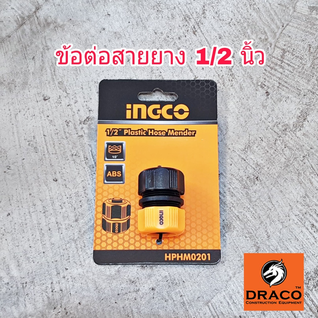ข้อต่อสายยางน้ำ INGCO  1/2 นิ้ว 4 หุน HPHM0201 ข้อต่อ แบบสวมเร็ว