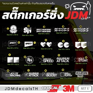 สติ๊กเกอร์ แต่งรถ แนวญี่ปุ่น Sticker JDM ชุด U