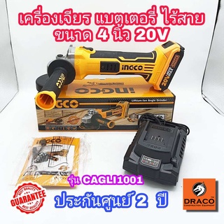 INGCO เครื่องเจียรแบตเตอรีไร้สาย 4 นิ้ว 20V  รุ่น CAGLI1001 เครื่องเจียรไร้สาย 20V แบต 2.0 Ah และแท่นชาร์จ