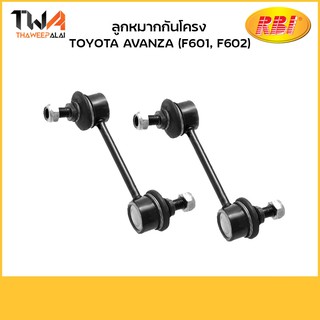 RBI (คู่)  ลูกหมากกันโคลง Avanza (F601, F602)/T27F60F 48820-B0010