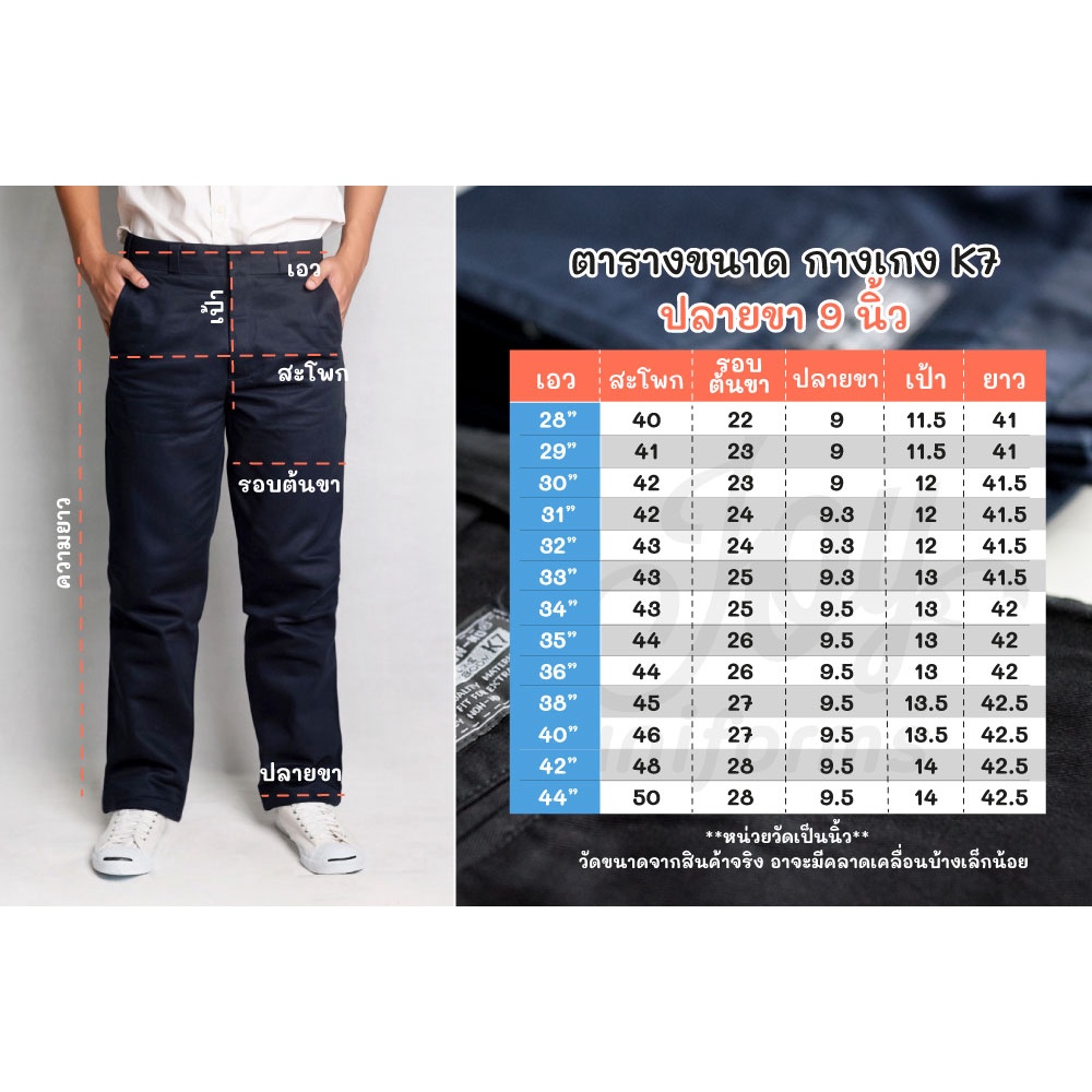 กางเกงทรงกระบอก K7 ปลายขา 9  และ 11นิ้ว งานแท้ผ้าหนา สีดำ-สีกรม กางเกงช่าง, เทคนิค