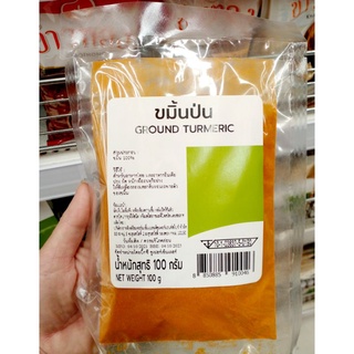 ขมิ้นป่น ขนาด  100 กรัม