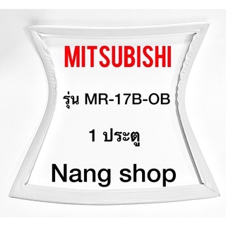 ขอบยางตู้เย็น Mitsubishi รุ่น MR-17B-OB (2 ประตู)