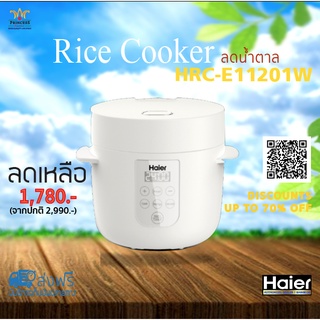 หม้อหุงข้าวดิจิตอล ขนาด 1 ลิตร รุ่น HRC-E11201W BY HAIER , E11201W หม้อ / Rice Cooker / ลดน้ำตาล / นึ่ง ตุ่น ทอดจบที่นี่