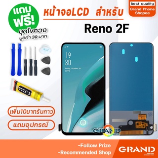 หน้าจอ Reno 2F/Reno2 F หน้าจอ LCD จอReno จอReno2F พร้อมทัชสกรีน อปโป้ LCD Screen Display Touch OPPO Reno 2F/Reno2 F