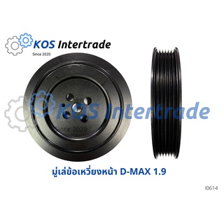 มู่เล่เพลาข้อเหวี่ยงหน้าเครื่อง D-MAX 1.9 บลูเพาเวอร์