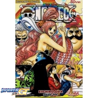 [พร้อมส่ง] หนังสือOne Piece 66 วันพีช (การ์ตูน)#มังงะ-MG,สนพ.Siam Inter Comics,EIICHIRO ODA (เออิจิโระ โอดะ)