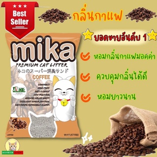 ทรายแมวMika  ขนาด 10 ลิตร ราคาถูก ราคาโรงงาน ทรายแมว