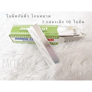 ใบมีดกันคิ้ว กล่องเล็กมี 10 แบบมีด้ามจับ #อุปกรณ์ช่างสัก ใบมีดสแตนเลสอย่างดี (กล่องเขียว)