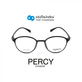 PERCY แว่นสายตาทรงหยดน้ำ 6818-C1 size 47 By ท็อปเจริญ