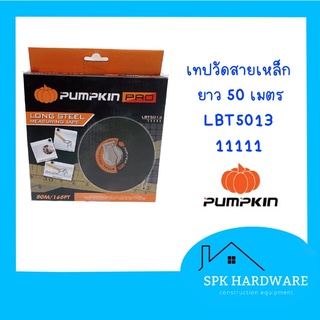 ( พร้อมส่ง ) PUMPKIN เทปวัดสายเหล็ก ยาว 50 เมตร LBT5013 11111