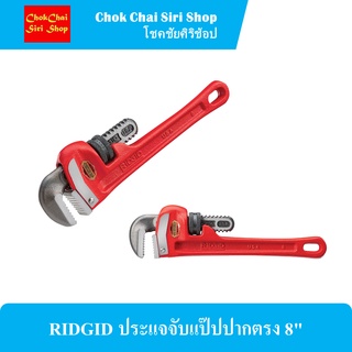 RIDGID ประแจจับแป๊ปปากตรง 8" มีความแข็งแกร่ง โครงสร้างทำจากเหล็กหล่อ และด้ามจับแบบไอบีม