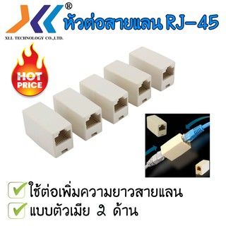 ตัวต่อความยาวสาย lan RJ45 (FF) Jack Connector RJ45 (FF)