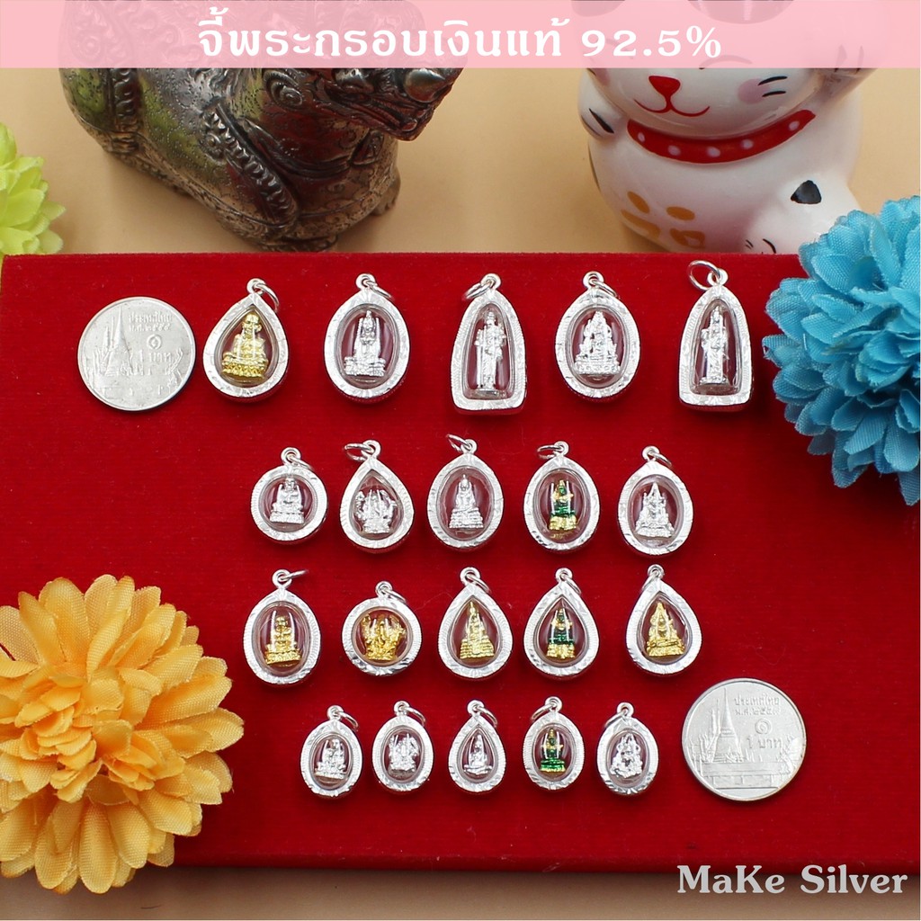 จี้พระเลี้ยมกรอบเงินแท้ 92.5% [พร้อมใบรับประกัน]: MaKe Silver