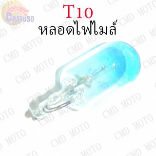 หลอดไฟไมล์ T10 12v3w (LIGHT BLUE) ราคาส่ง!!!