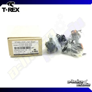 ลูกหมากกันโคลงหน้า TREX สำหรับ HONDA CIVIC FD 06-11 (TXL-6380)