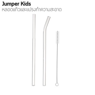 Jumper Kids หลอดแก้ว หลอดดูดน้ำ ใช้ซ้ำได้ และแปรงทำความสะอาด (แยกชิ้น)