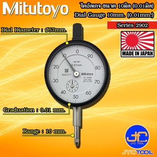 Mitutoyo ไดอัลเกจ ขนาด 0-10มิล ความละเอียด 0.01มิล รุ่น 2902A และ 2902AB - Dial gauge Range 0-10mm. Graduation 0.01mm